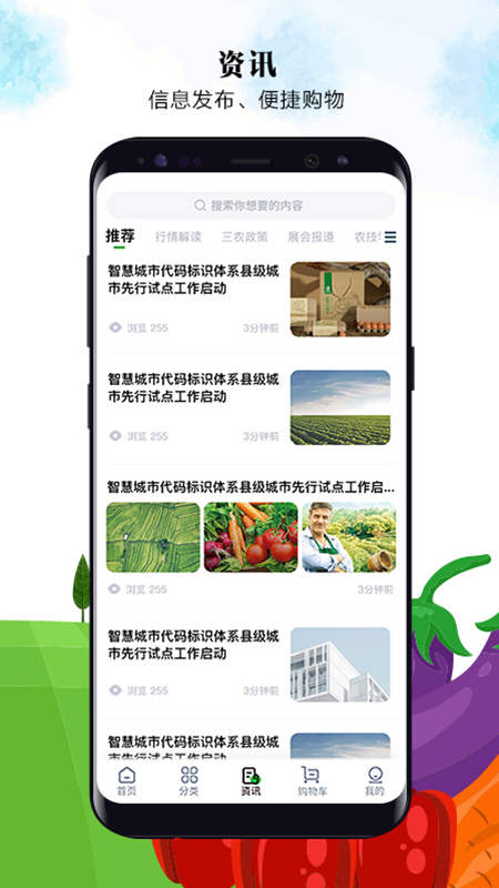 故园情农商网软件官方版图3: