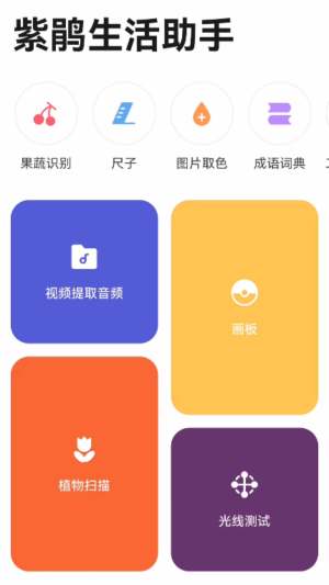 紫鹃生活助手app图1