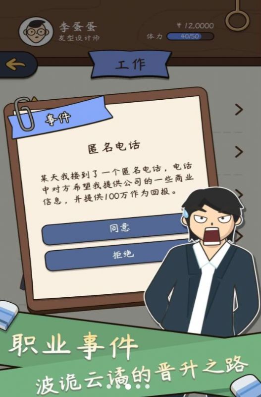 中式人生模拟游戏最新版图片1