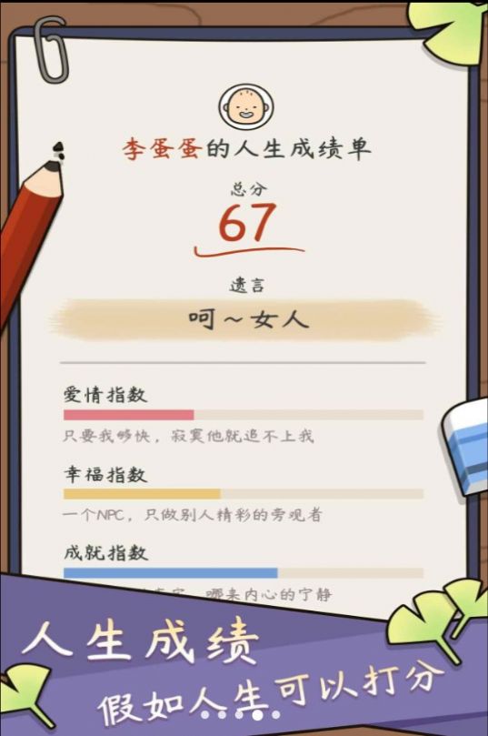 中式人生模拟游戏最新版图3: