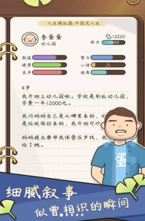 中式人生模拟免广告图2