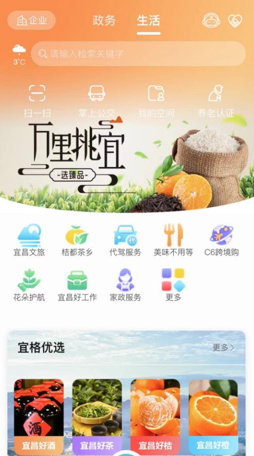 宜格服务中心下载app官方版图3: