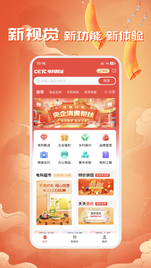 电科商城app安卓官方版图4: