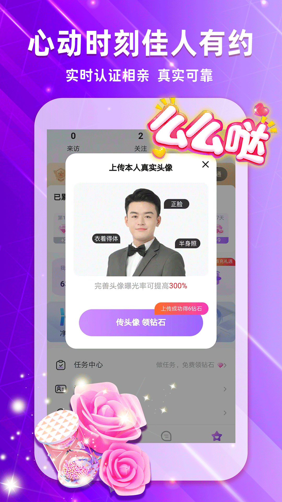 缘恋交友App客户端图3: