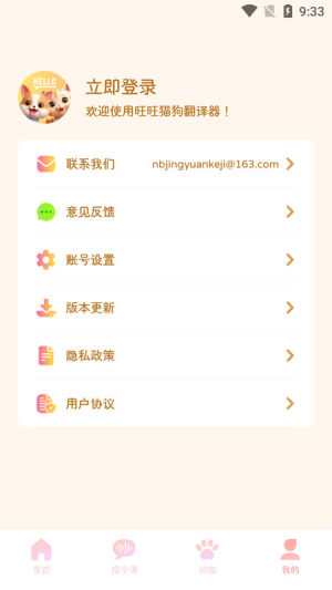 旺旺猫狗翻译器app图2