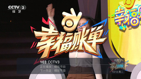 彩桥TV免费电视版图3: