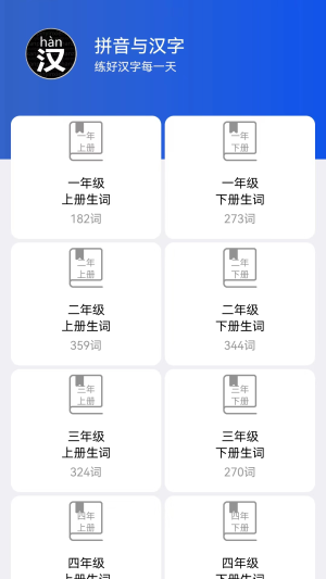 读拼音写汉字app图1