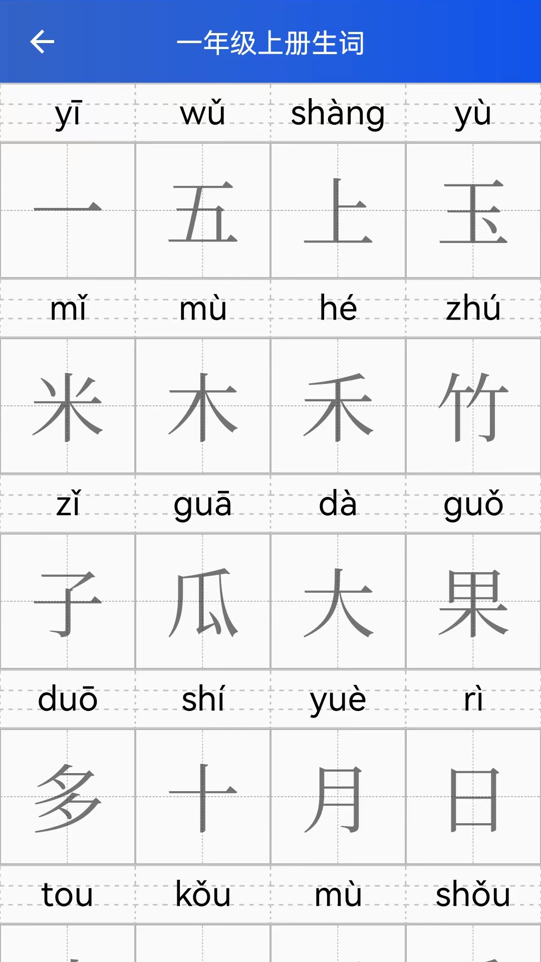 读拼音写汉字软件官方版图3: