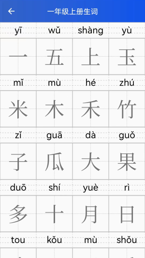 读拼音写汉字app图3