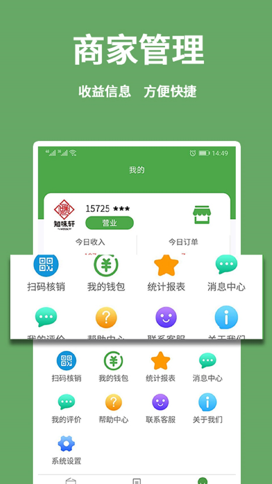 小金乐选商家端app官方版图2: