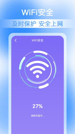 万能WiFi加速钥匙app图2
