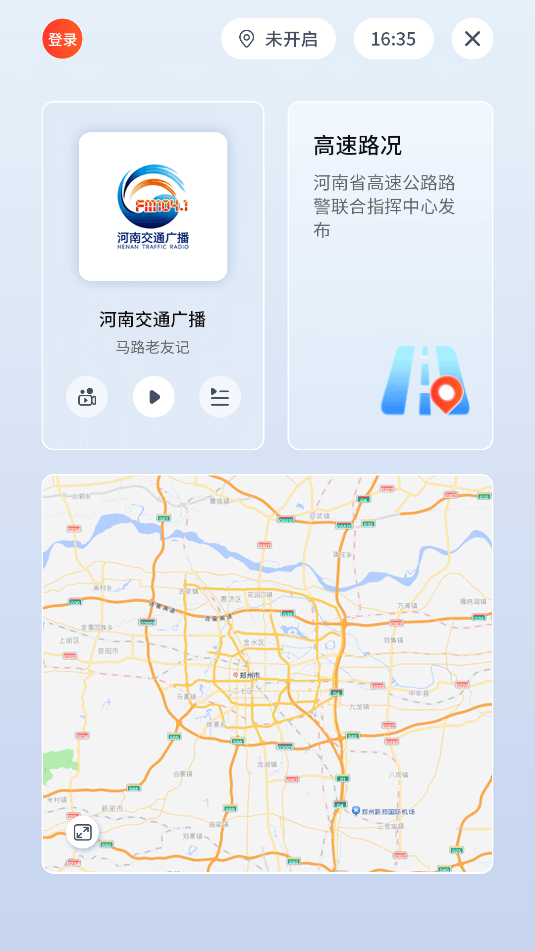交广领航车机版软件官方版截图1: