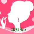 冰姐Box免费版app