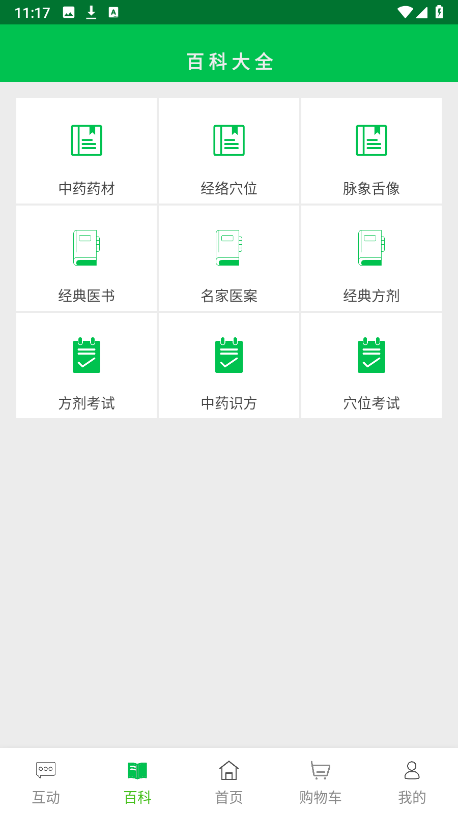 经方中医平台app官方版图片1