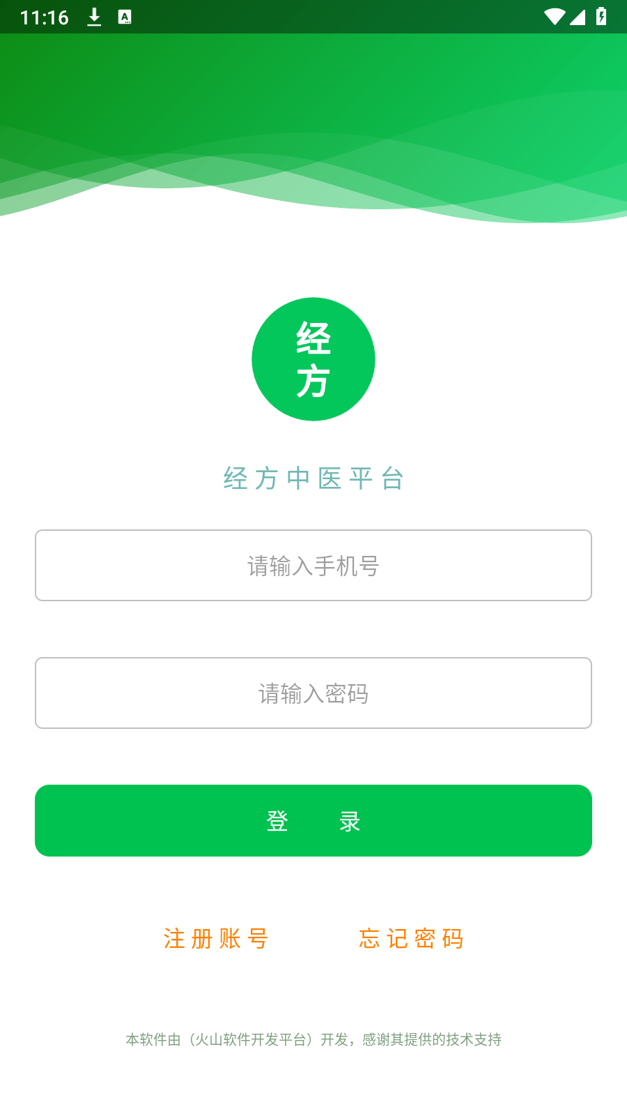 经方中医平台app官方版图3: