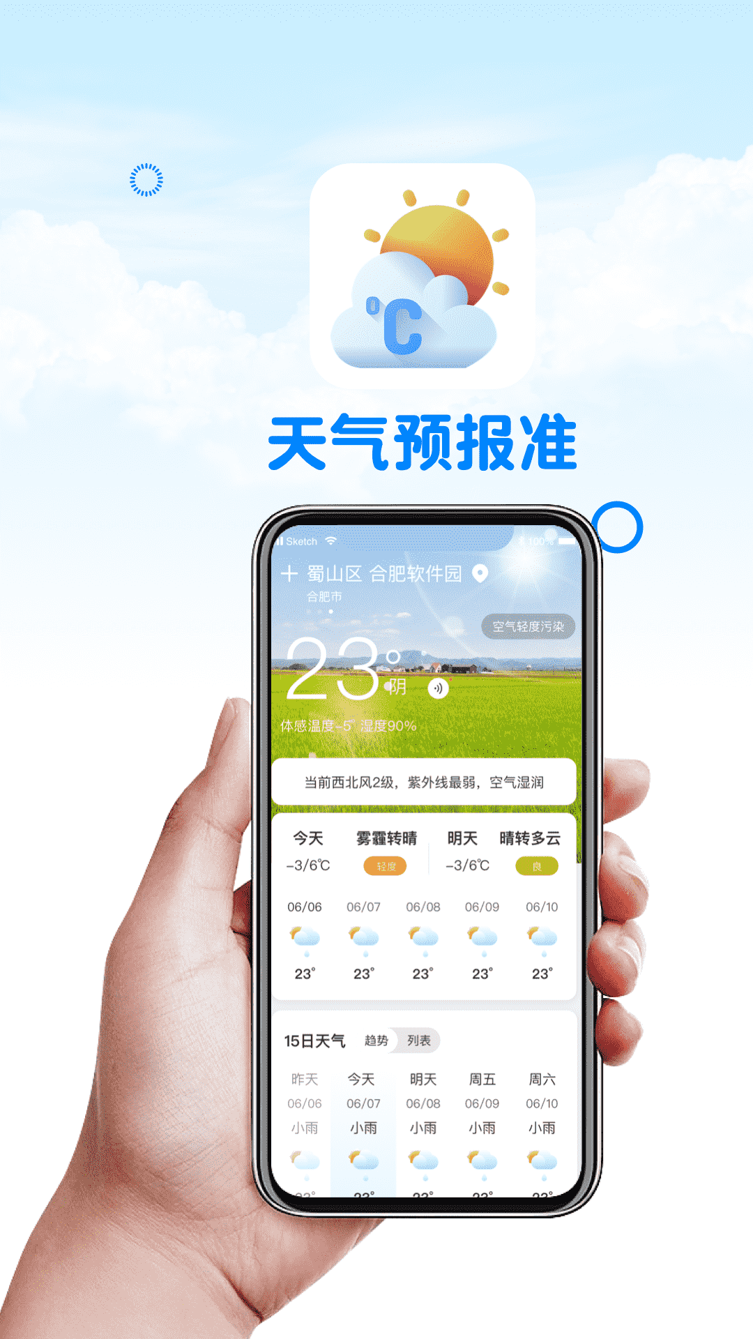 天气预报准ys官方版app截图3: