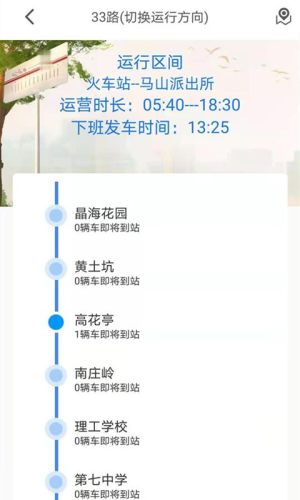 公交e出行app官方图3