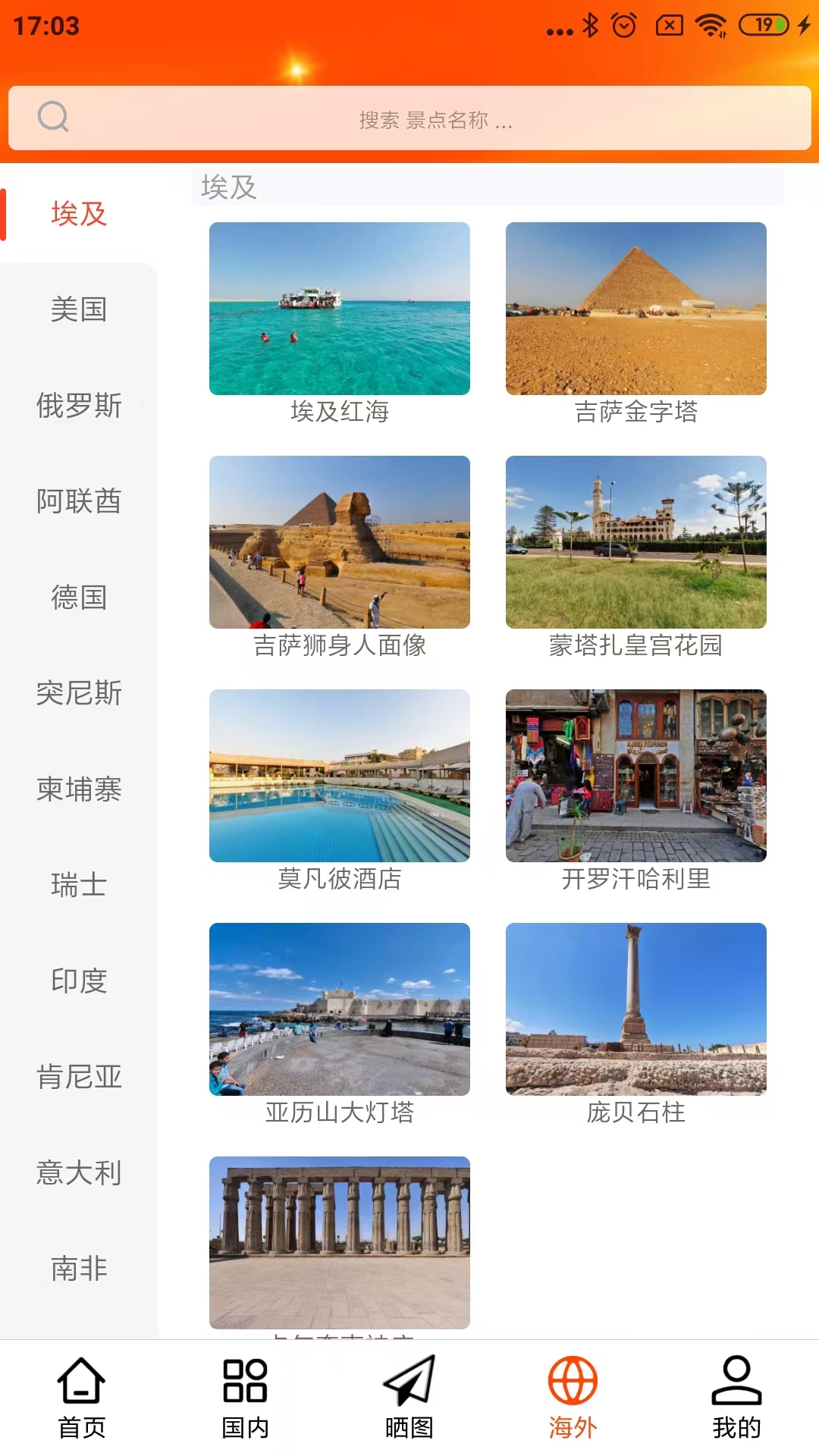 一键旅游旅游攻略软件app下载安装图2: