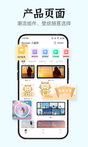 iScreen小组件app图3