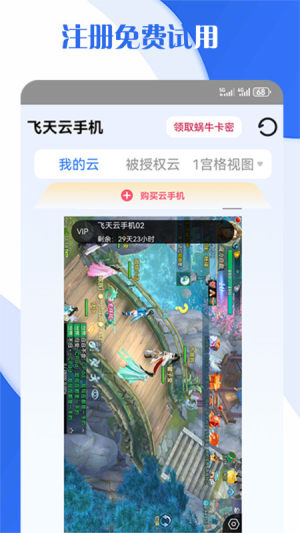 飞天云手机app图2