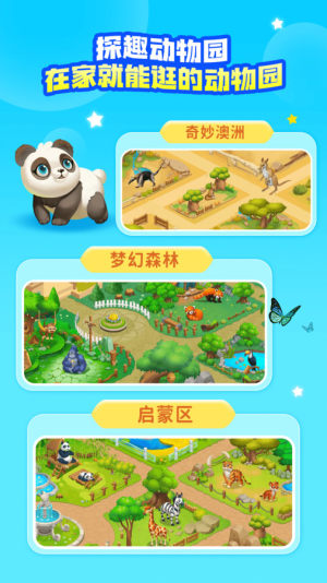 探趣动物园app图3