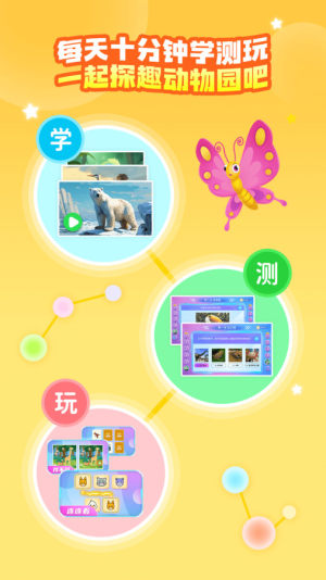 探趣动物园app图2