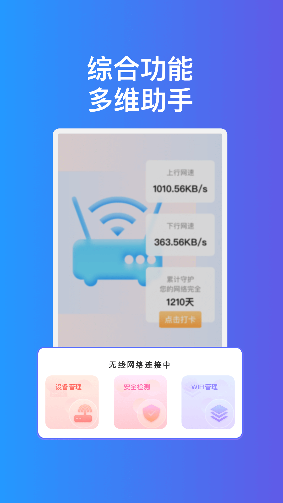 疾速互联WiFi官方版app图2: