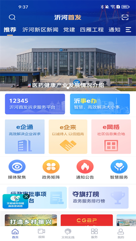 沂河首发app官方客户端图3:
