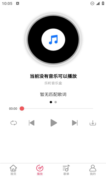 乐町音乐盒app最新版截图1: