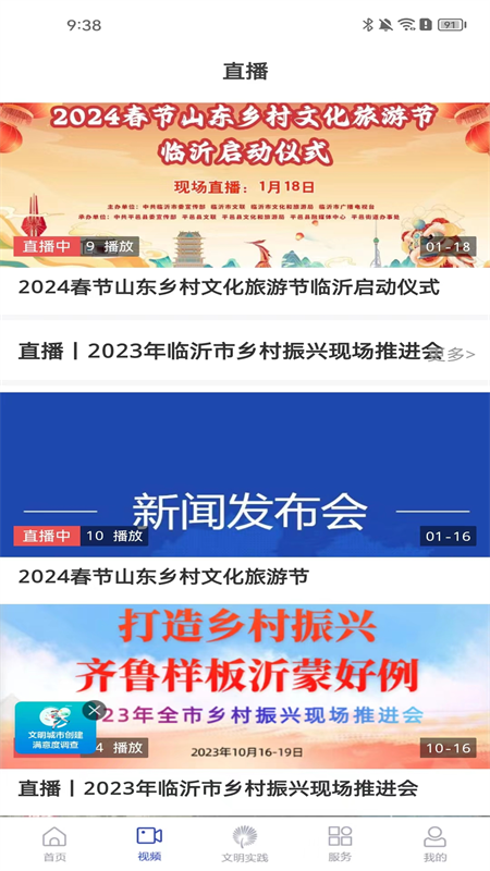 沂河首发app官方客户端图1: