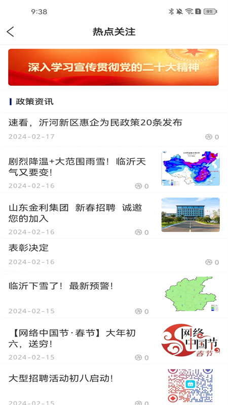 沂河首发app官方客户端图2: