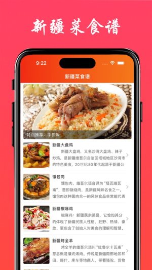 新疆菜食谱app图3