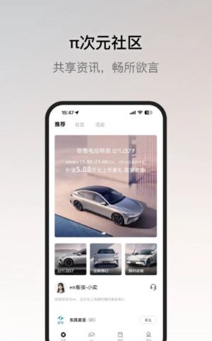 东风奕派app官方版图片1