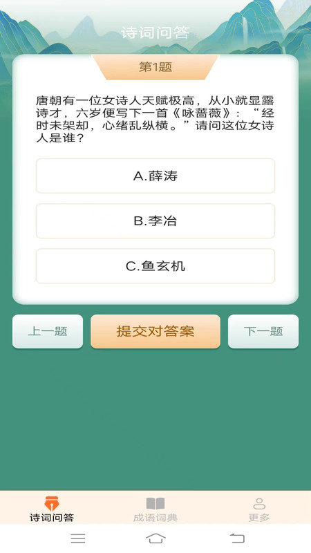 小鹿成语软件最新版图2: