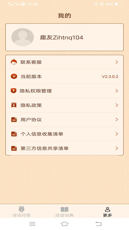 小鹿成语软件最新版图3:
