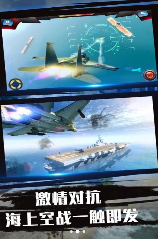 蓝天航母空战之旅安卓最新版截图1: