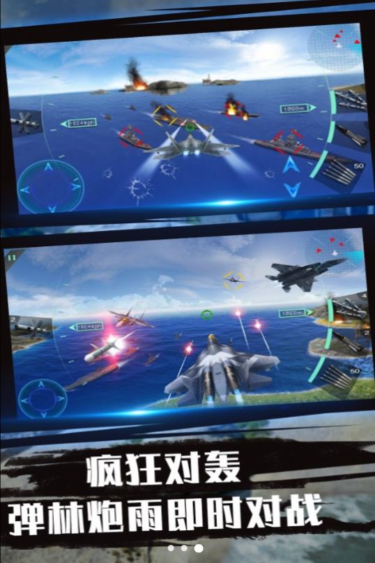 蓝天航母空战之旅安卓最新版截图3: