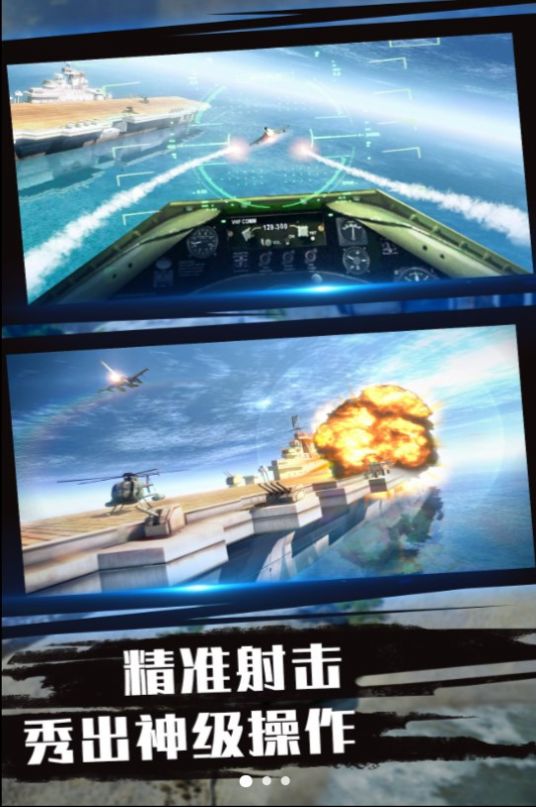 蓝天航母空战之旅安卓最新版图3: