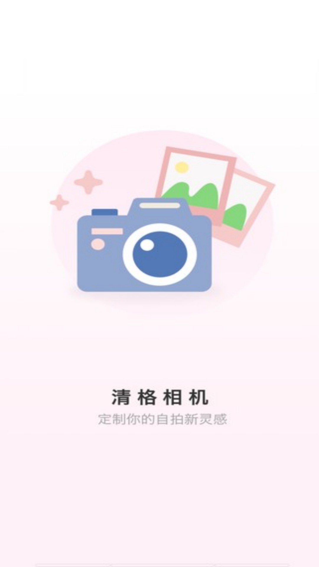 清格相机软件官方版图3: