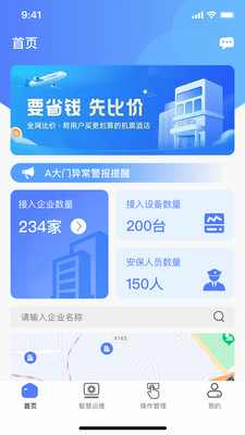鲲小安app官方版图1: