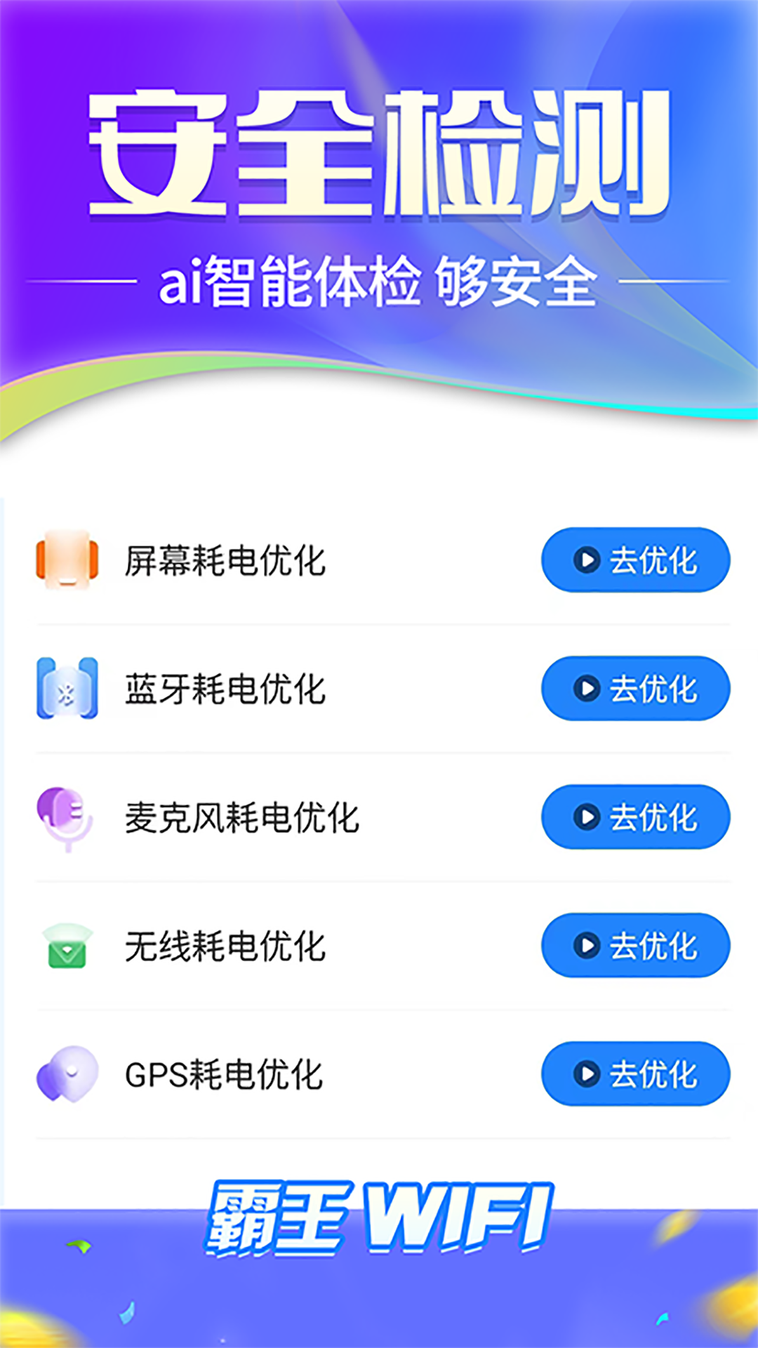 霸王wifi官方版app1
