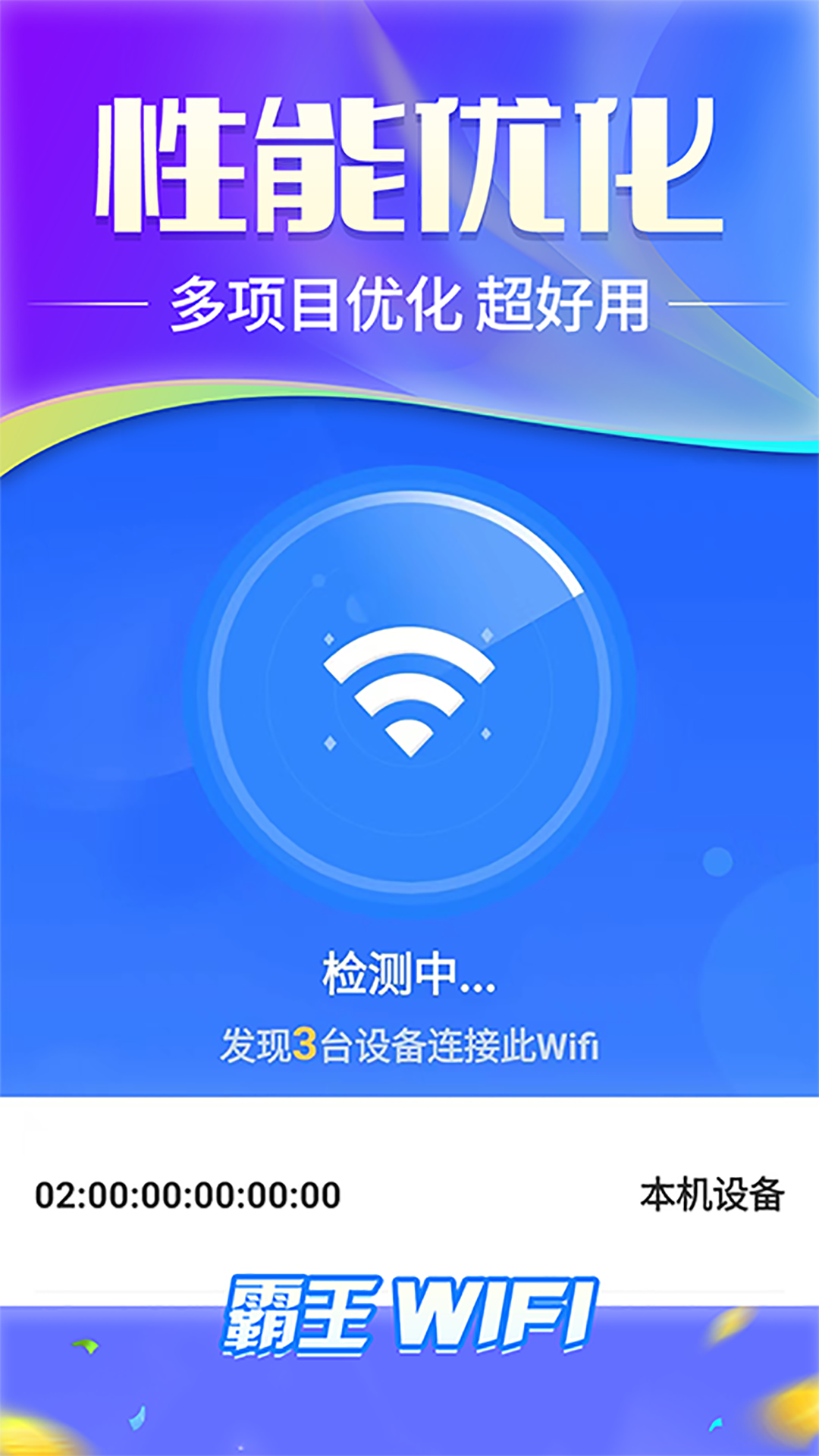 霸王wifi官方版app图1: