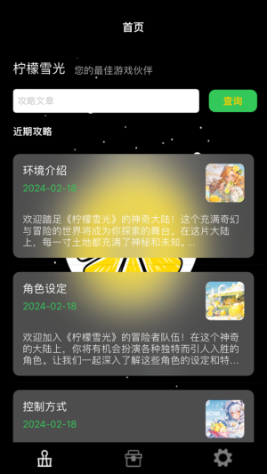 雪光柠檬游戏库app图2