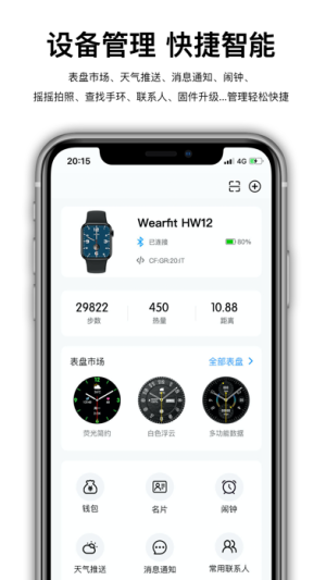 wearfitpro智能手表app图2