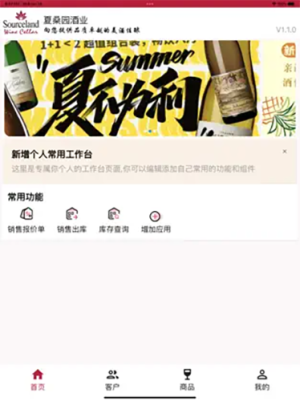 智慧酒庄app官方安卓版图片1