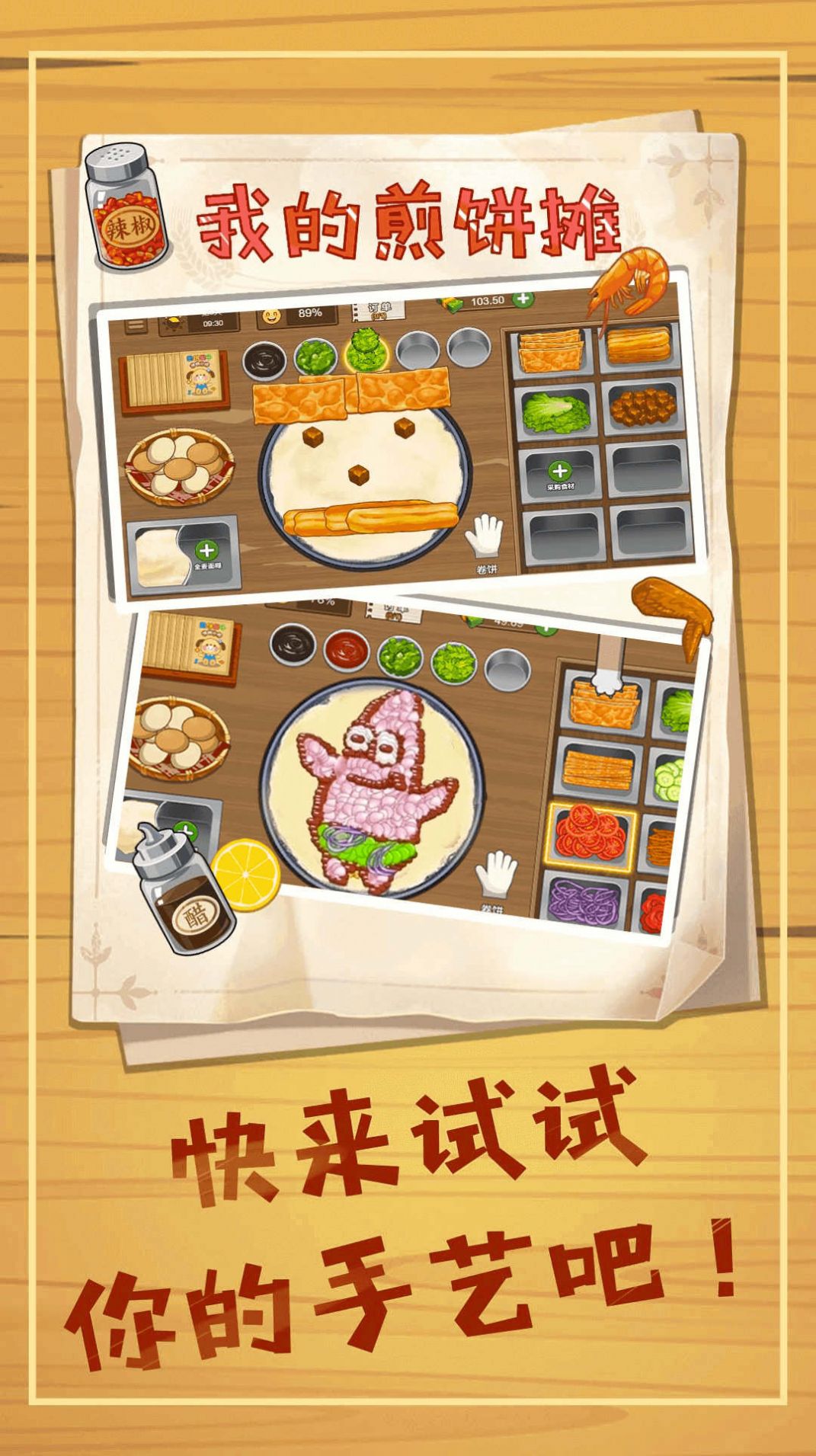煎饼摊模拟官方安卓版3