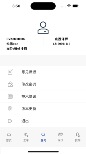 北京重卡e点通app图2