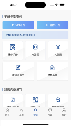 北京重卡e点通app图3