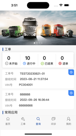 北京重卡e点通app图1