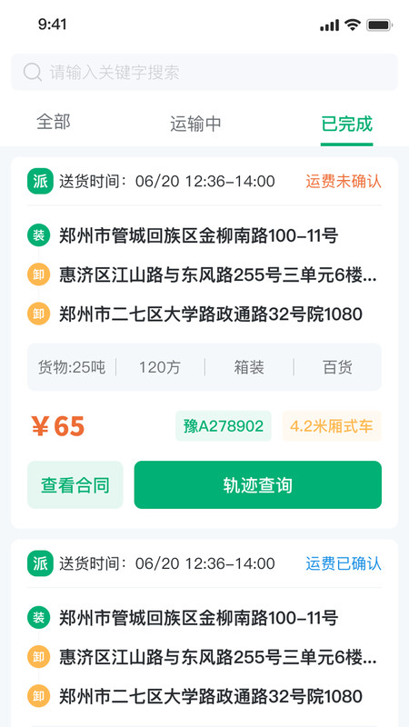 中鼎城配司机端软件官方版图3: